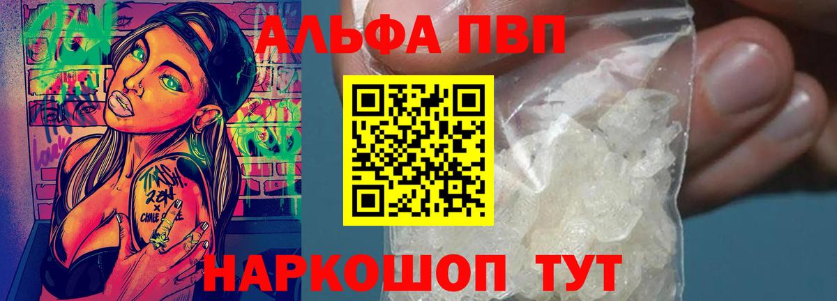 Alfa_PVP  Вход с VPN  даркнет сайт  A-PVP Crystall  A PVP СК  Ирбит 