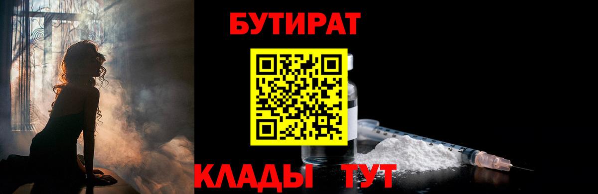 Ирбит  БУТИРАТ  Вход с VPN  БУТИРАТ жидкий экстази 
