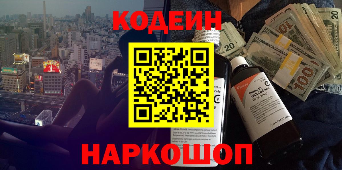 Кодеиновый сироп Lean Purple Drank Ирбит