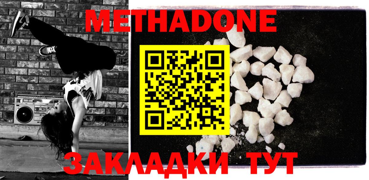 МЕТАДОН methadone Ирбит